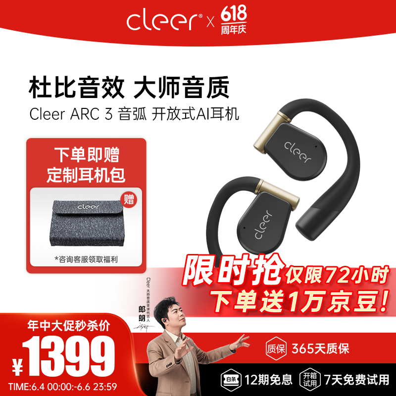 Cleer 可丽尔 ARC 3 开放式真无线蓝牙耳机 恒星黑 1399元