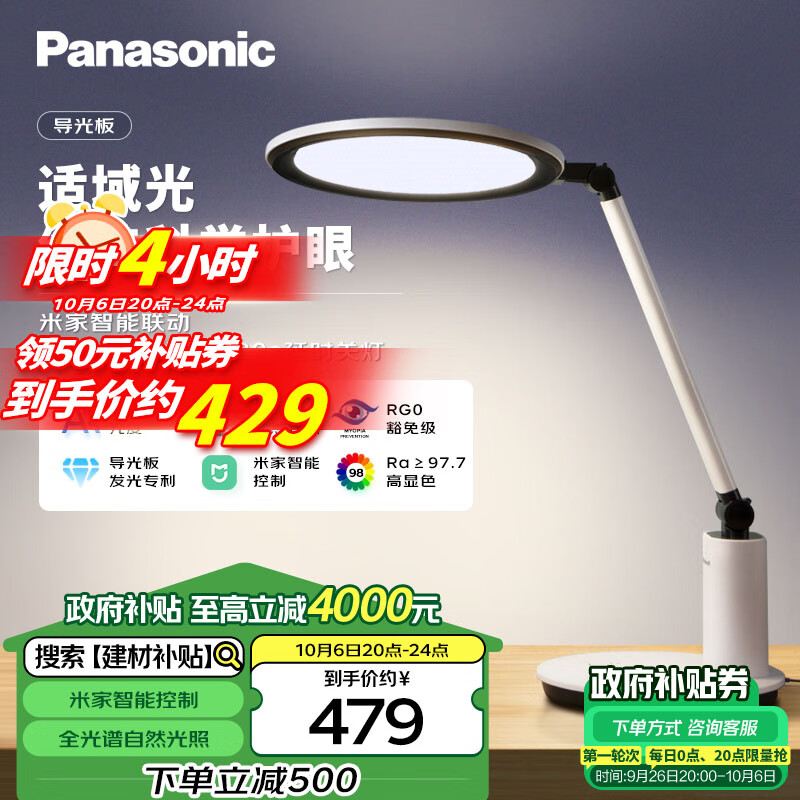 Panasonic 松下 致皓系列 HHLT0666 国AA级护眼台灯 ￥429