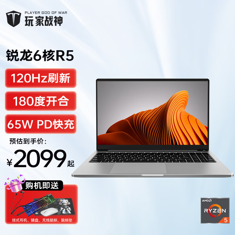 玩家战神 全金属笔记本电脑 AMD锐龙R5-4600H 16G内存512G PCI-E高速固态硬盘 2299