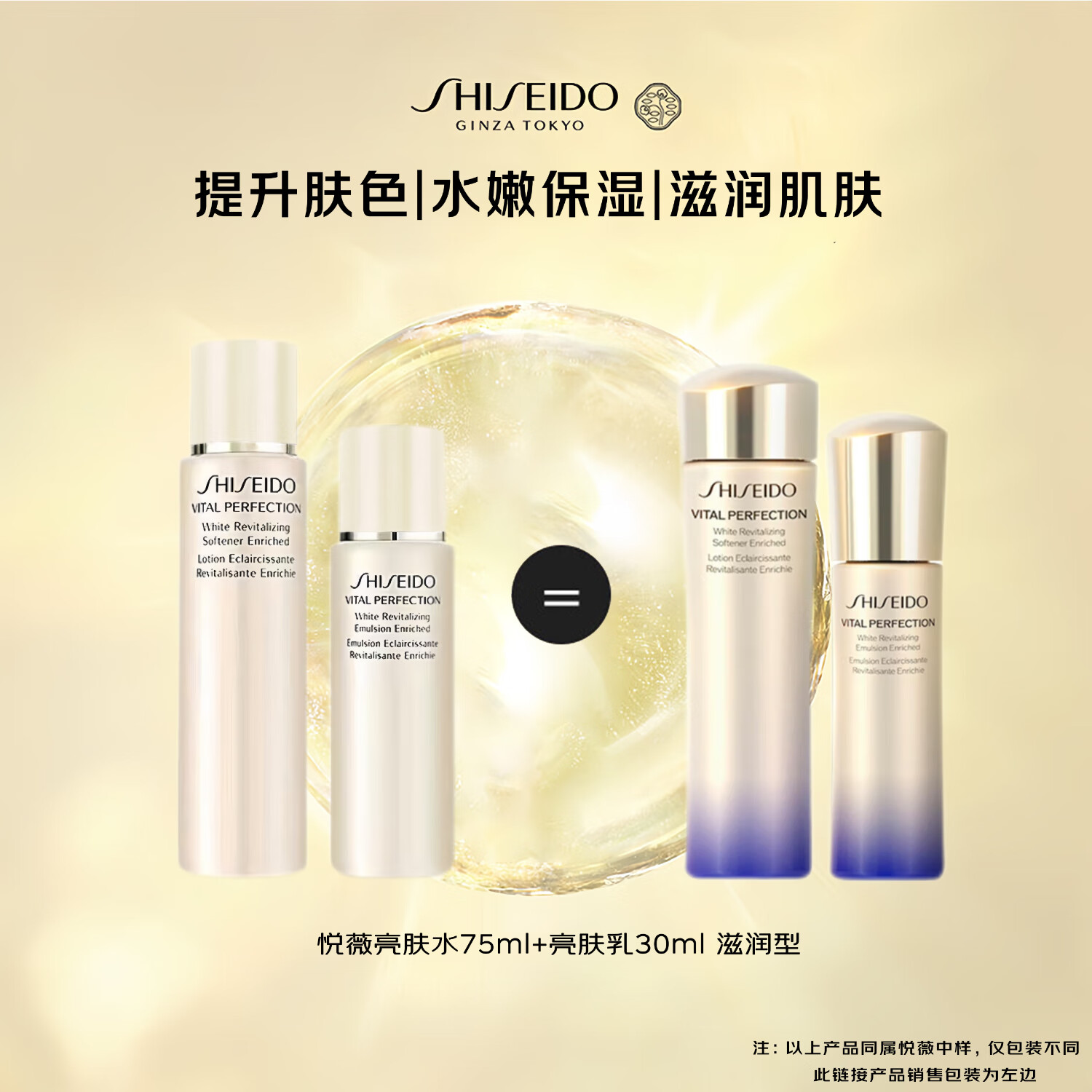 SHISEIDO 资生堂 悦薇珀翡水乳套装亮肤水75ml 乳液30ml ￥19.8