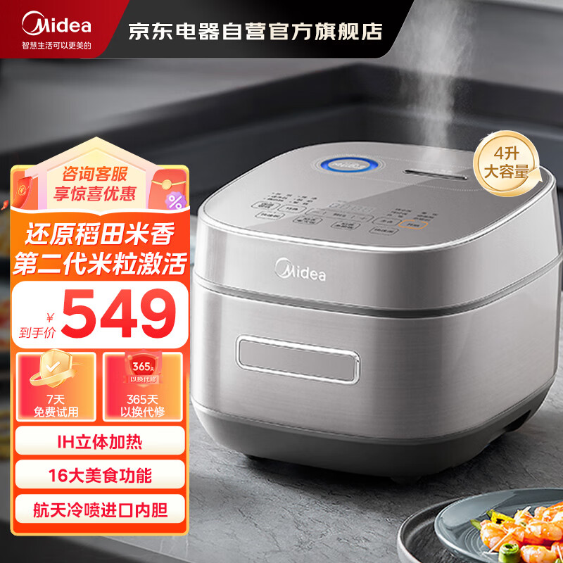 Midea 美的 IH电饭煲稻香电饭锅家用电磁加热4L大容量全智能多功能预约煮饭