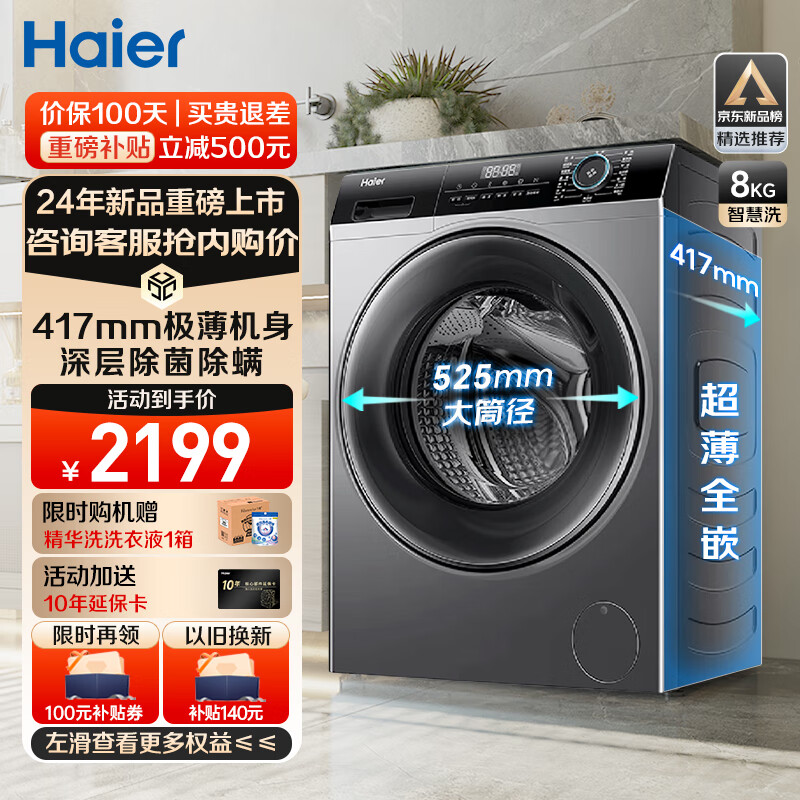 Haier 海尔 超薄洗衣机全自动大容量小户型嵌入式变频节能滚筒洗衣机 2007.92
