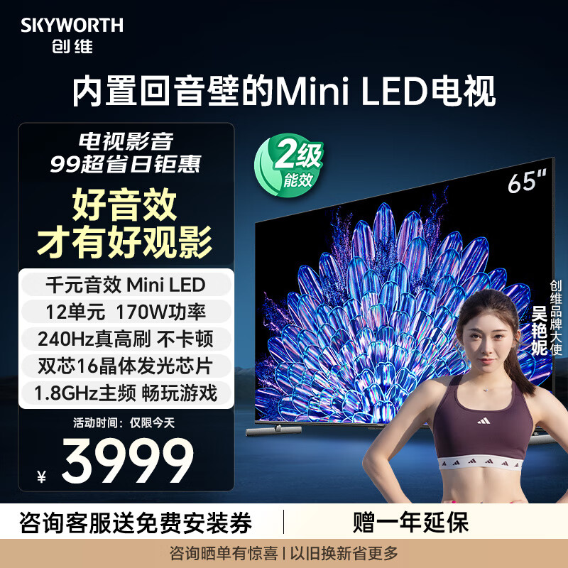 SKYWORTH 创维 65A5D Pro 液晶电视 65英寸 4K ￥3164.3