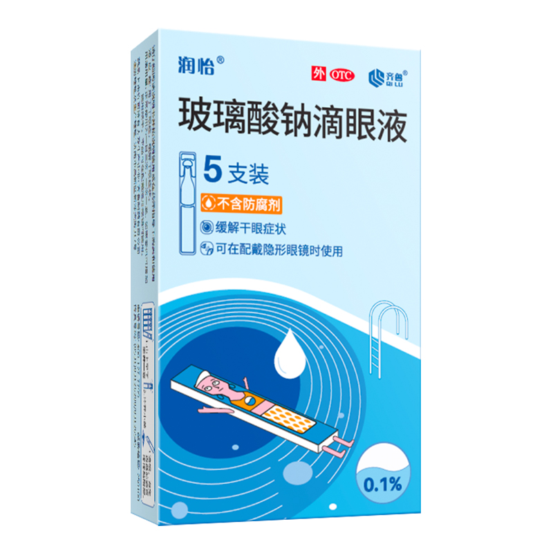 润怡 玻璃酸钠滴眼液0.4ml*5支 x 2盒 11元