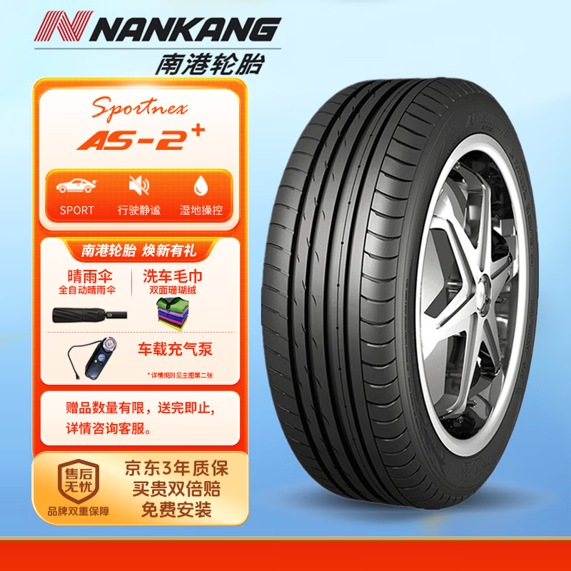 南港 NANKANG 轮胎/汽车轮胎275/35R19 96Y AS-2+舒适花纹适配捷豹XK宝马5系6系 709.2