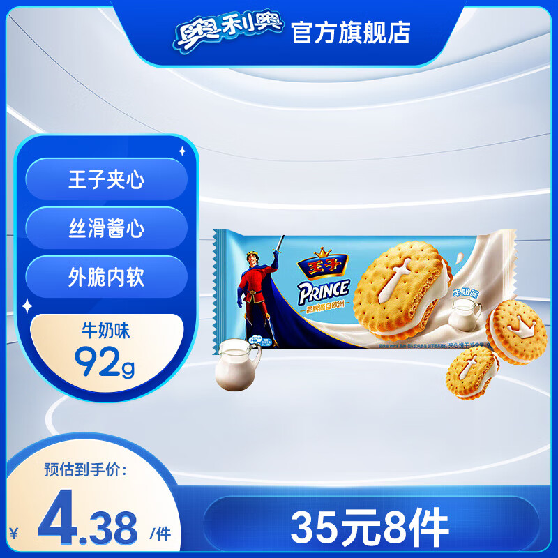 OREO 奥利奥 经典夹心饼干 牛奶味 92g 3.38元（需买8件，需用券）