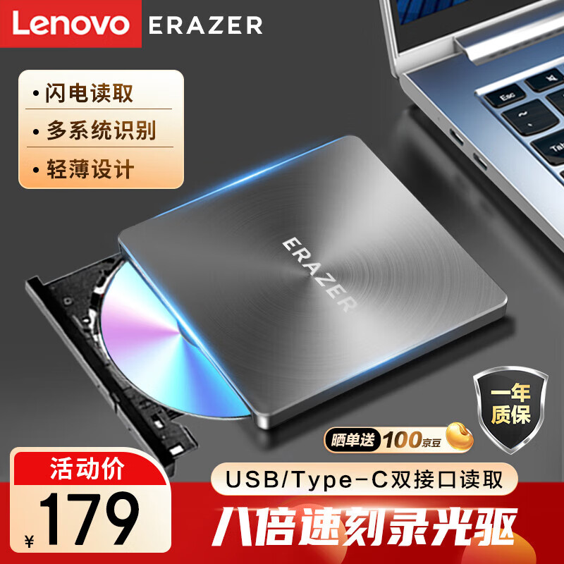 Lenovo 联想 异能者外置光驱八倍速笔记本台式机USB/type-c双接口外置刻录机移