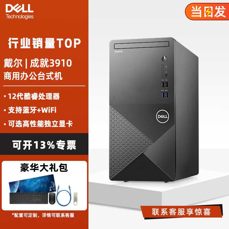 DELL 戴尔 成就3910台式机电脑主机12代酷睿i3 2183元（需用券）