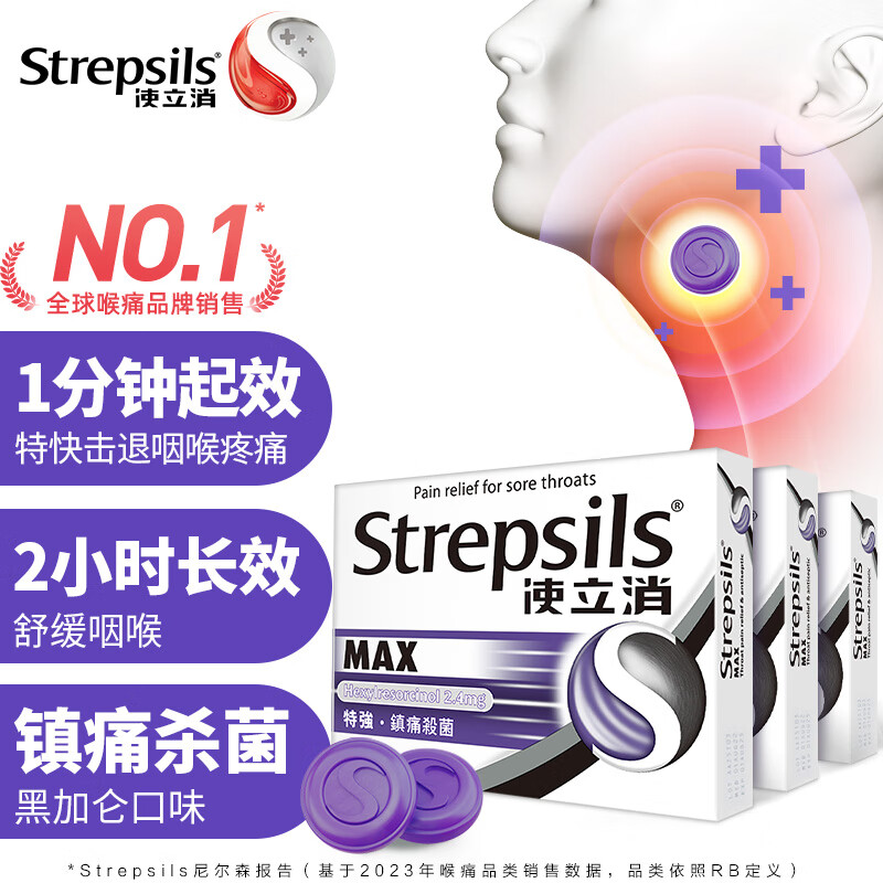 Strepsils 使立消 润喉糖喉咙痛含片16粒*3盒 72.6元（需用券，折24.2元/盒）