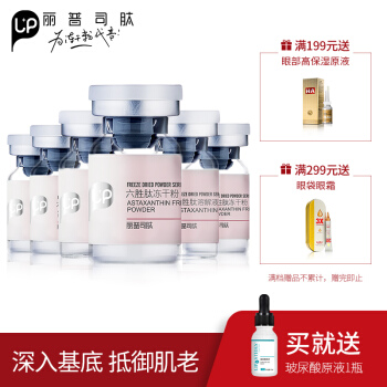 丽普司肽 六胜肽冻干粉 抗皱原液精华淡化细纹法令纹18ml 100.28元