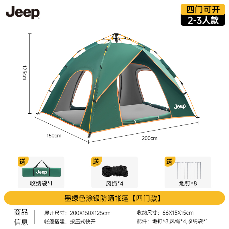 Jeep 帐篷户外折叠便携式露营野营过夜野餐装备防晒防雨全自动 127.6元