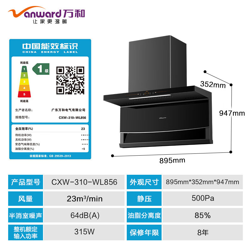 以旧换新补贴：Vanward 万和 WL856 顶侧双吸油烟机 23m³/min 971.2元包邮（双重优