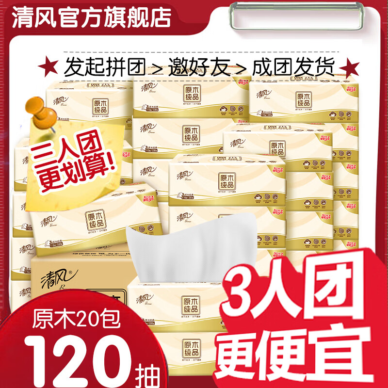 Breeze 清风 原木纯品 抽纸 3层120抽20包 24.9元