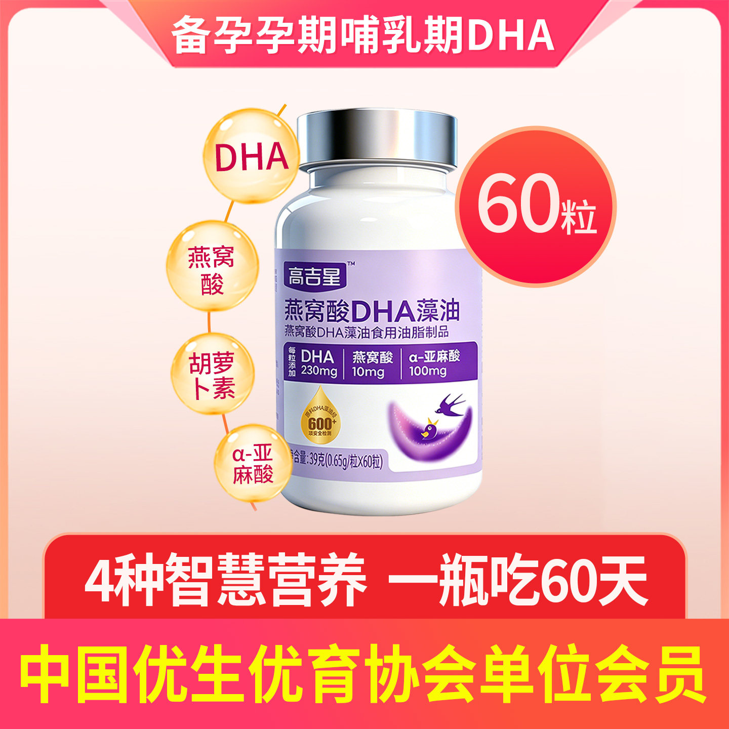 移动端：高吉星 吉星 燕窝dha海藻油软胶囊哺乳期孕期dha 119元（淘金币可抵1