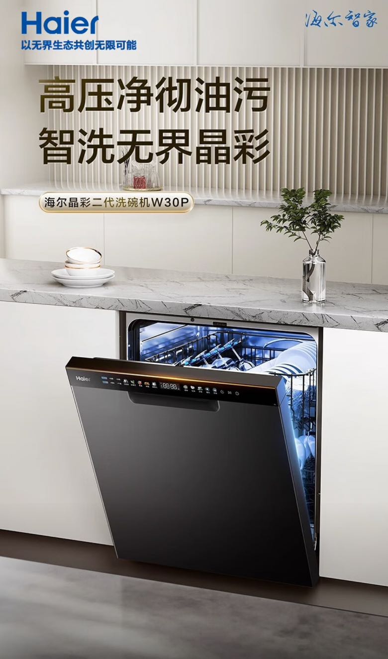 海尔 Haier 晶彩系列 EYBW153286SHU1 嵌入式洗碗机 15套 2318.4元