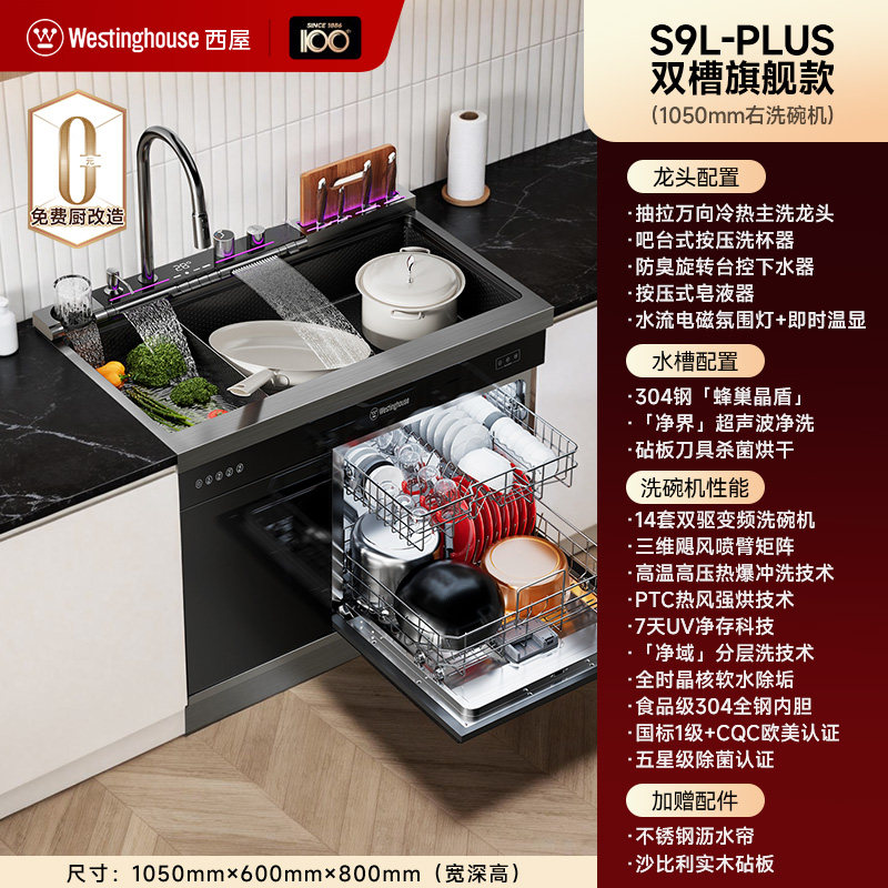 西屋电气 S9L-PLUS集成水槽分层洗碗机14套蜂窝净热一体厨余粉碎 13680元