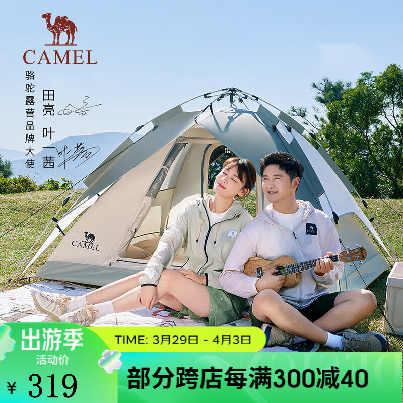 CAMEL 骆驼 帐篷户外折叠便携式野营帐露营帐篷全套 肽金黑胶 双层液压-幻影