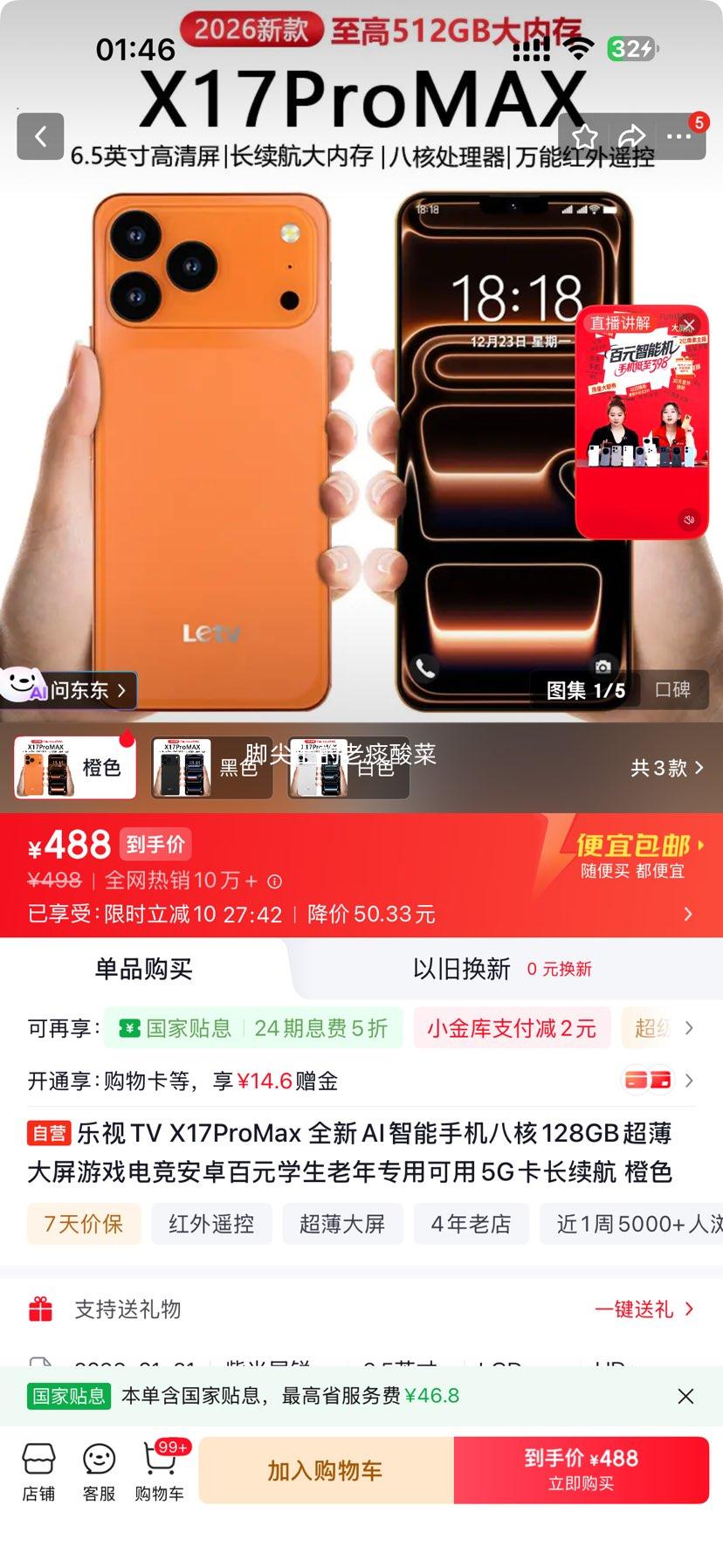 乐视 X17Pro Max AI智能手机 橙色 128GB 498元 - 86线报