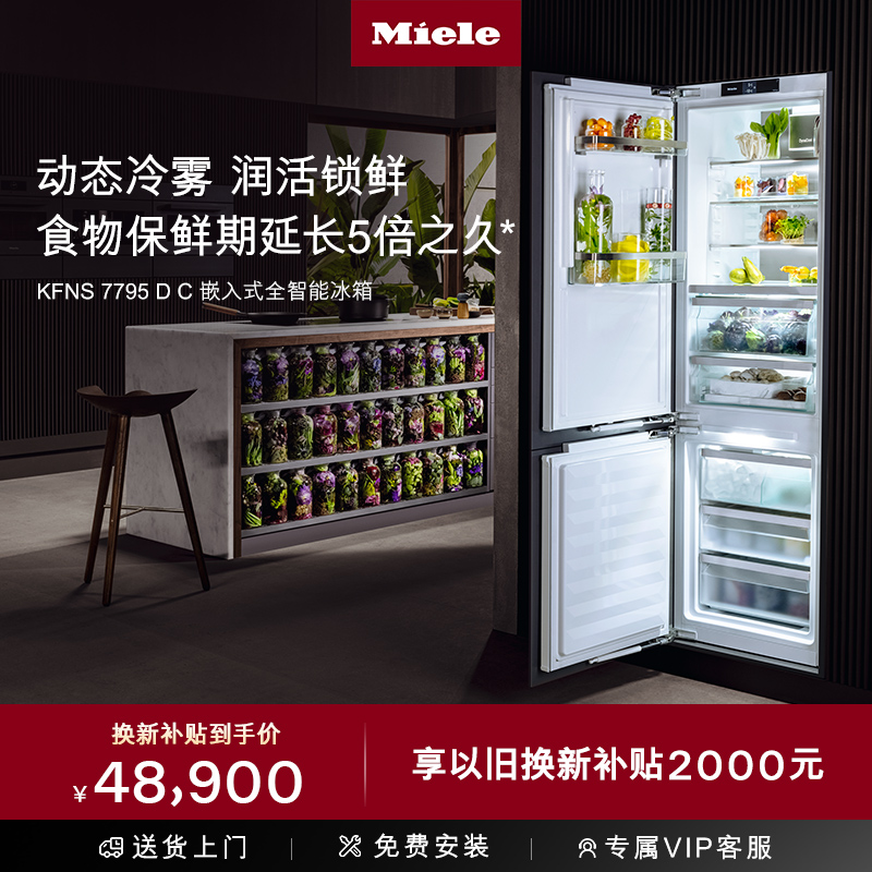 美诺 Miele 德国原装进口嵌入式双门冷藏冷冻冰箱KFNS 7795 D C 48900元