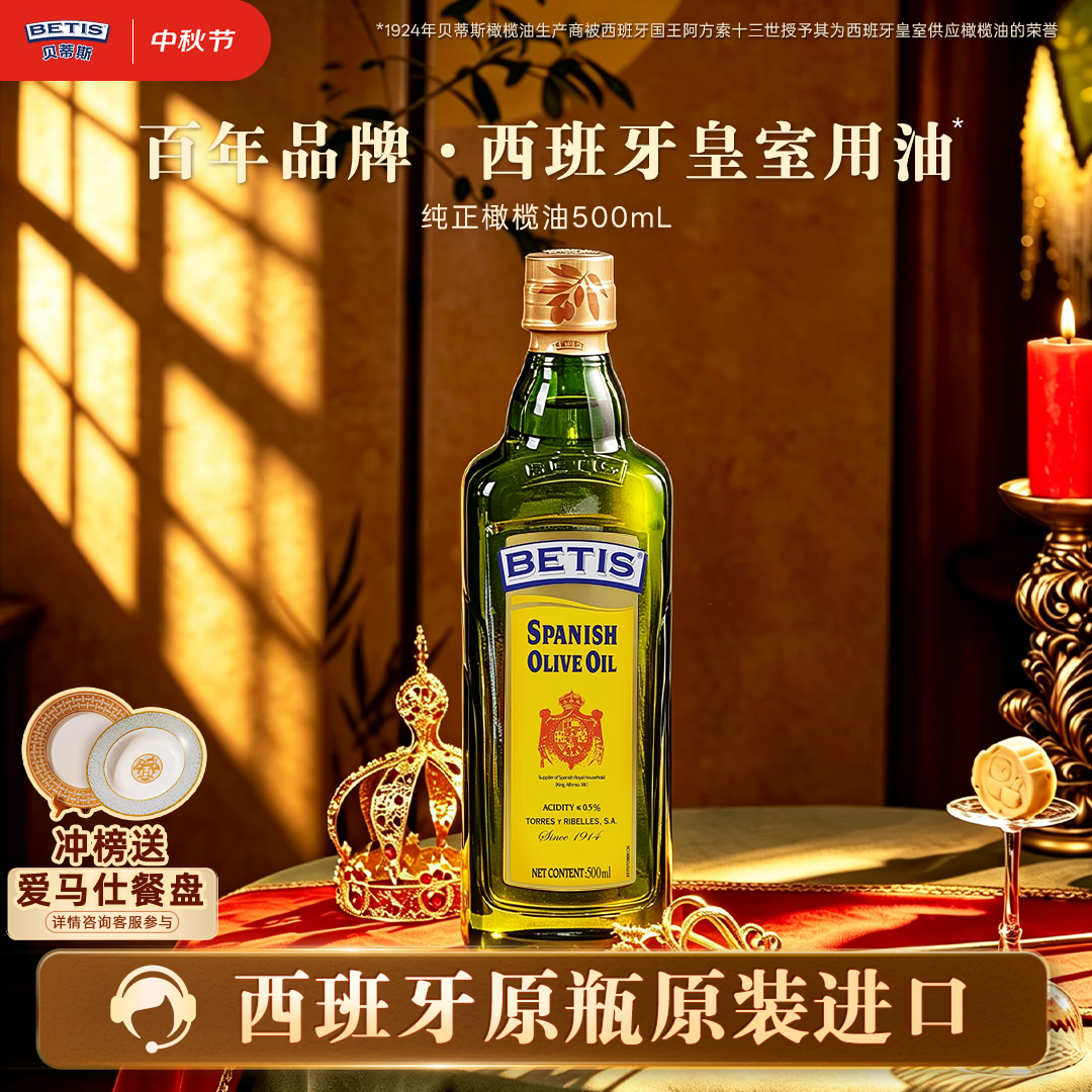 贝蒂斯 混合橄榄油 500ml 45元 - 线报酷