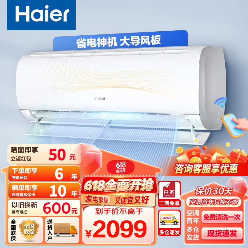 Haier 海尔 大1匹空调挂机壁挂式 新一级能效 变频节能省电 快速冷暖卧室家