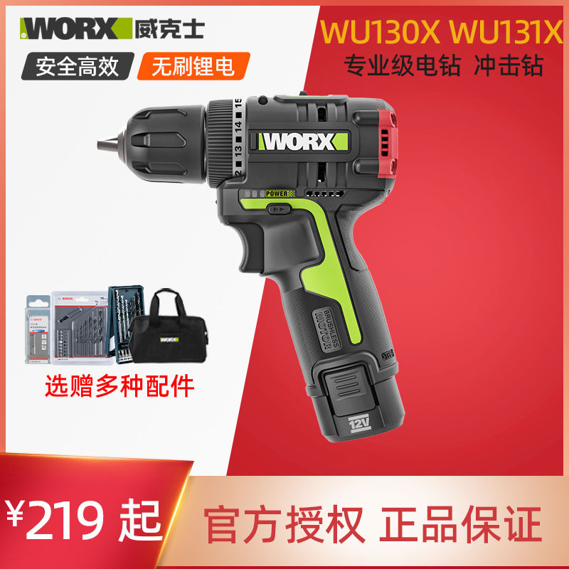 WORX 威克士 WU130 多功能手电钻 179元