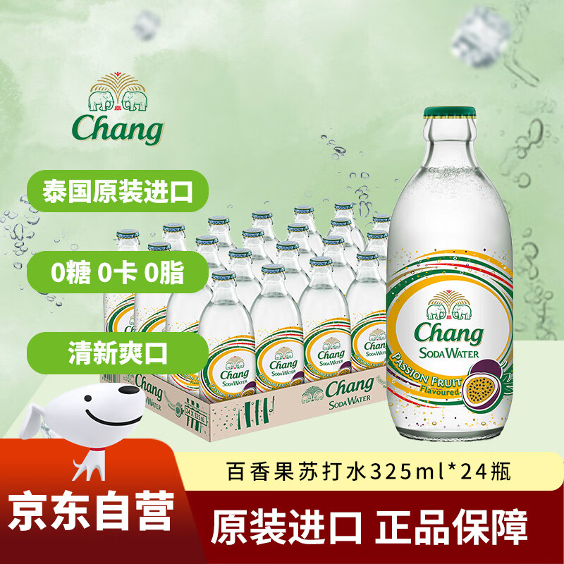 Chang 象牌 泰象泰国进口Chang百香果味无糖苏打水325ml*24瓶弱碱性气泡水整箱 9