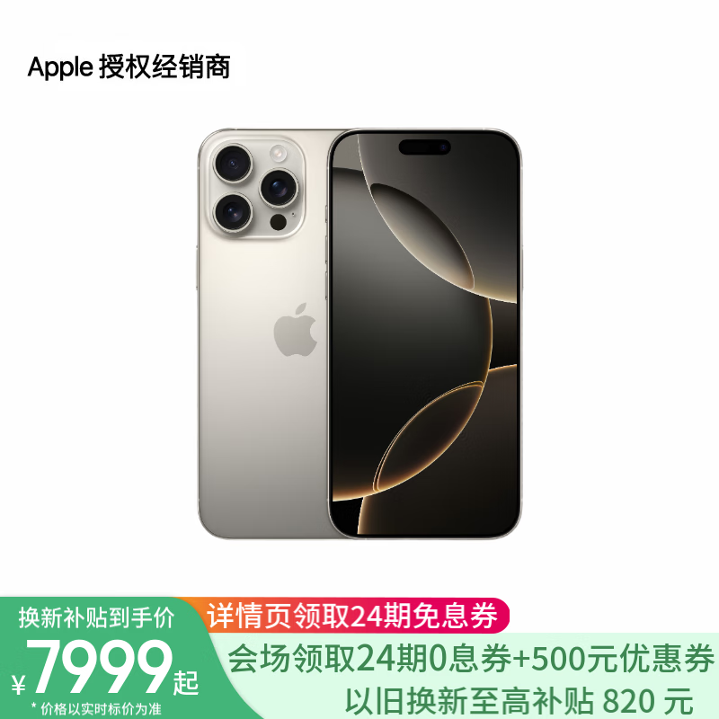 Apple 苹果 iPhone 16 Pro（A3294） 支持移动联通电信5G 双卡双待手机 原色钛金属 