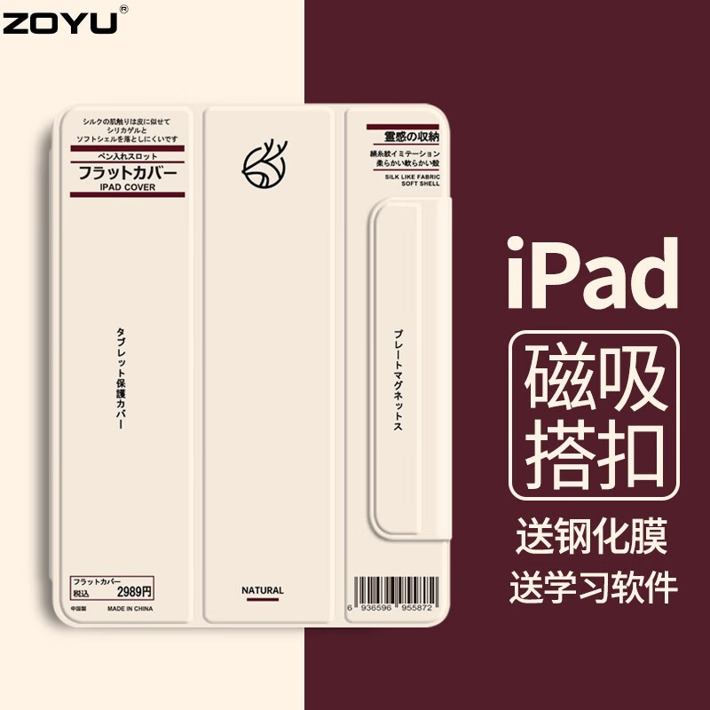 ZOYU 2022适用苹果iPadPro11保护套Air5磁吸壳平板第十代三折10.9日系无印风 自然
