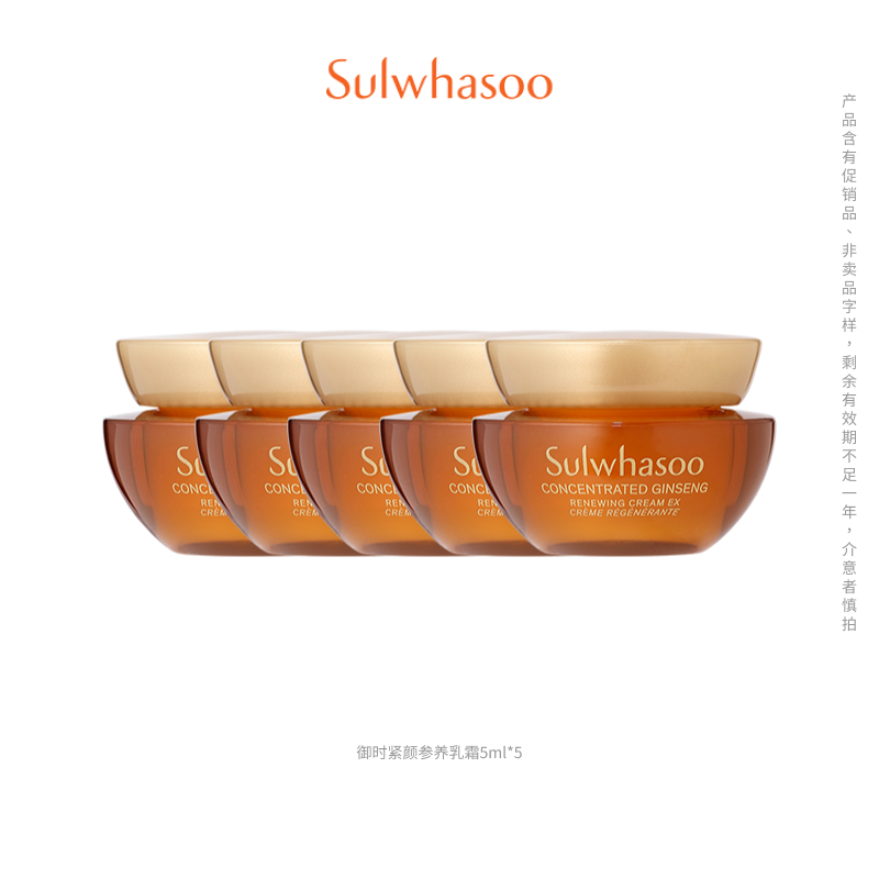 Sulwhasoo 雪花秀 御时紧颜参养乳霜5ml 临期 19.9元