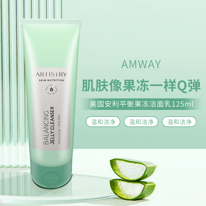 Amway 安利 雅姿平衡洁面啫喱洁面乳温和清洁清爽去油光125g 108.15元