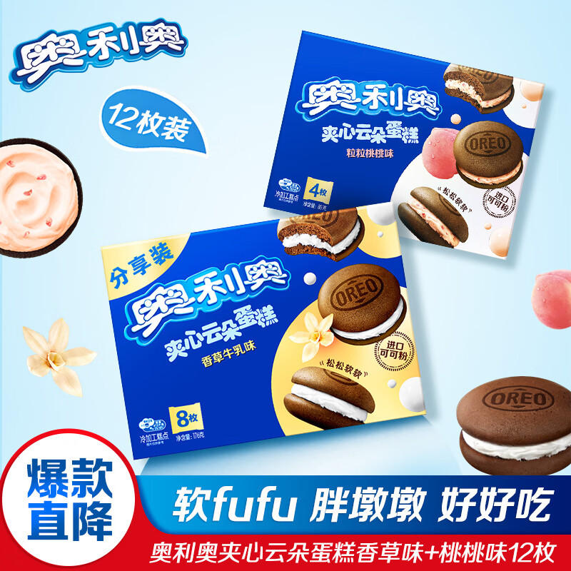 移动端、京东百亿补贴：OREO 奥利奥 夹心云朵蛋糕 糕点 牛乳味+桃桃味 共12