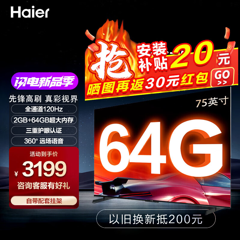 Haier 海尔 电视55/65/75英寸4K超高清三重防蓝光护眼64G大内存远场语音24年新品