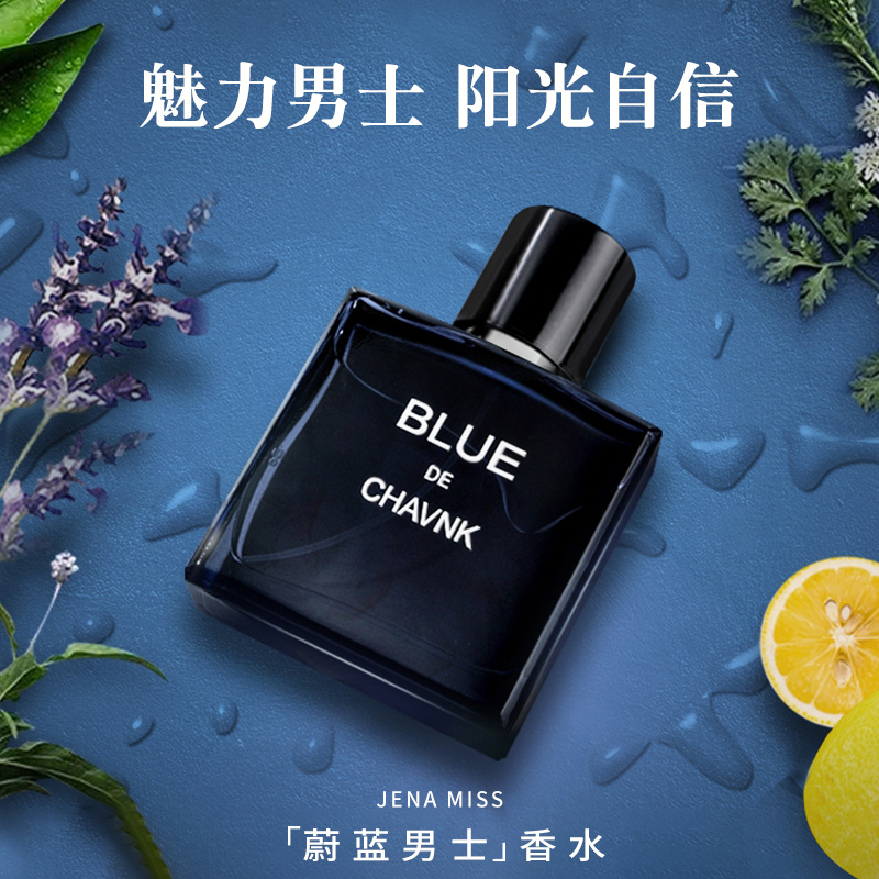 jean miss 蔚蓝香水男士官方旗舰店正品持久淡香木质香清新学生大牌