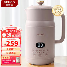 BRUNO 豆浆机家用小型破壁机1-5人全自动免煮清洗米糊榨汁养生壶辅食机养生