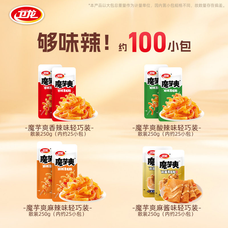 卫龙 有辣同享马年礼盒辣条魔芋爽麻酱素毛肚大魔王小零食礼包面筋 35.9元