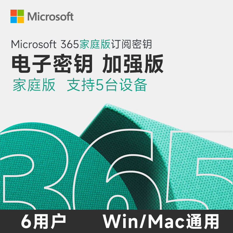Microsoft 微软 限时赠送3个月。到手15个月 微软office365家庭版microsoft365增强版 