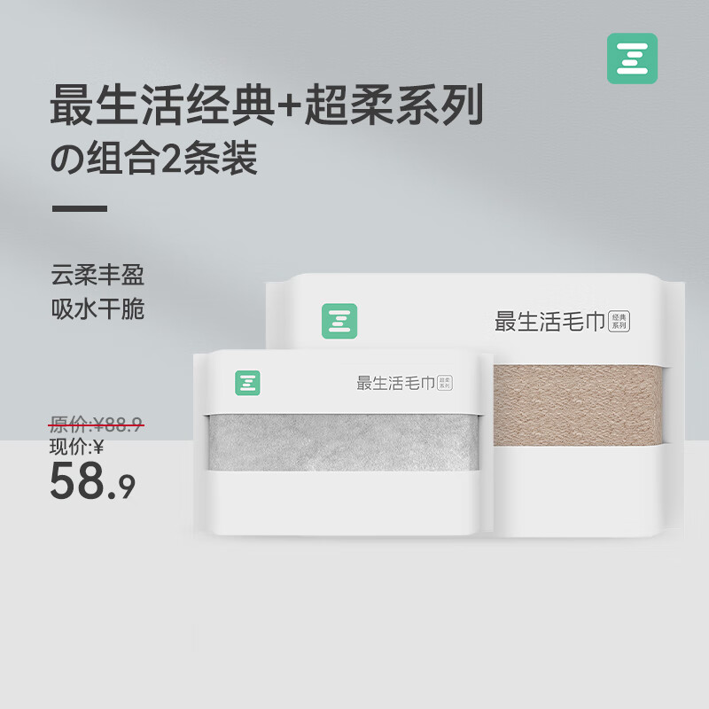 Z towel 最生活 经典毛巾+超柔系列毛巾 2条装 20.9元（需用券）