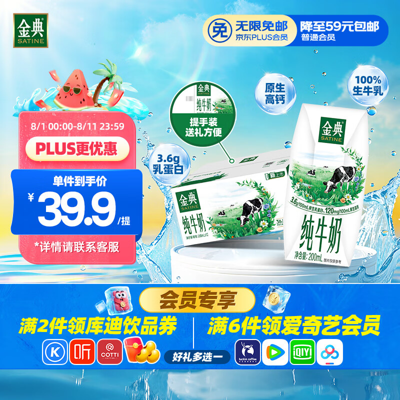 金典 yili 伊利 金典纯牛奶 200ml*12盒 3.6g乳蛋白 26.61元