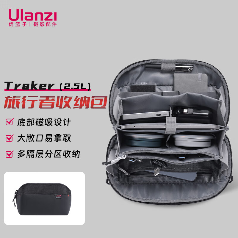 优篮子 ulanzi Traker旅行者收纳包（2.5L）相机配件笔记本手机电源线数据线充