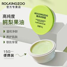 Rocking zoo 摇滚动物园 牛油果卸妆膏15g卸妆乳小样温和清洁不糊眼敏感肌可用