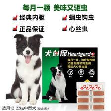 Heartgard 犬心保 狗体内驱虫药 中型12-22kg 整盒6粒 142.55元（需用券）