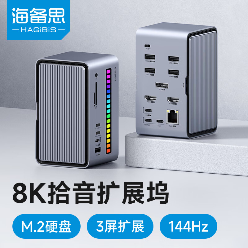 海备思 扩展坞桌面拾音拓展坞Type-C转换器苹果电脑MacBook雷电4接口USB扩展M.2