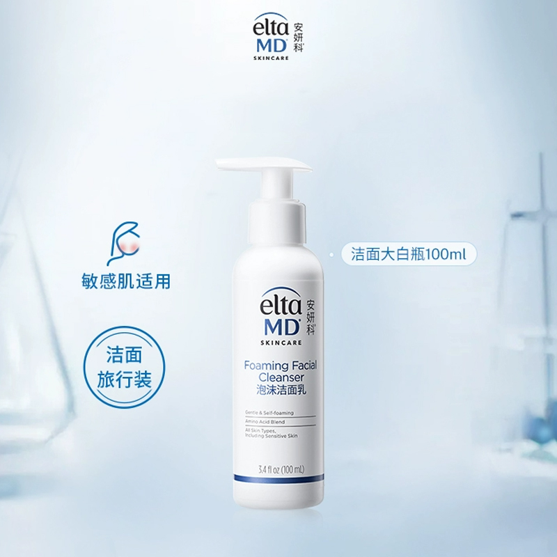 EltaMD 安妍科 氨基酸泡沫洁面乳 100ml 49元包邮（需用券）