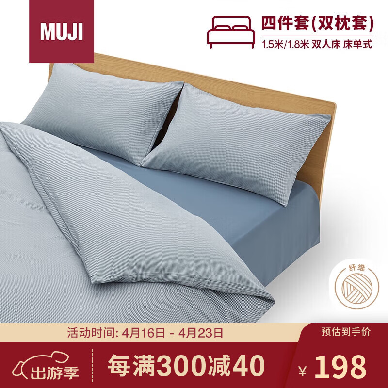 PLUS会员：MUJI 無印良品 易干柔软被套套装 床上四件套 藏青色格纹 床单式 1.