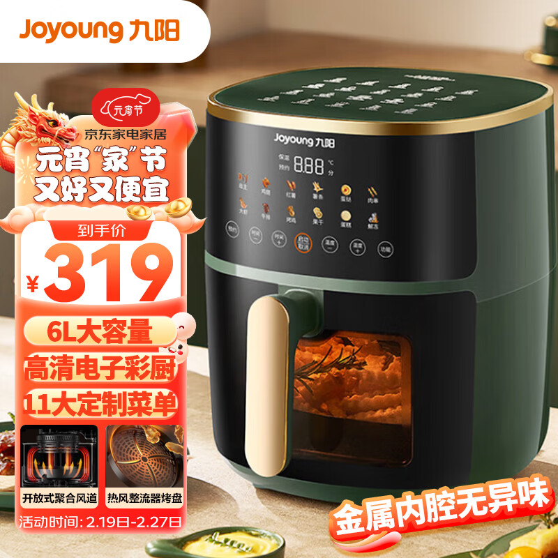 Joyoung 九阳 空气炸锅 可视不用翻面 家用智能 6L大容量多功能 全息触控 金属