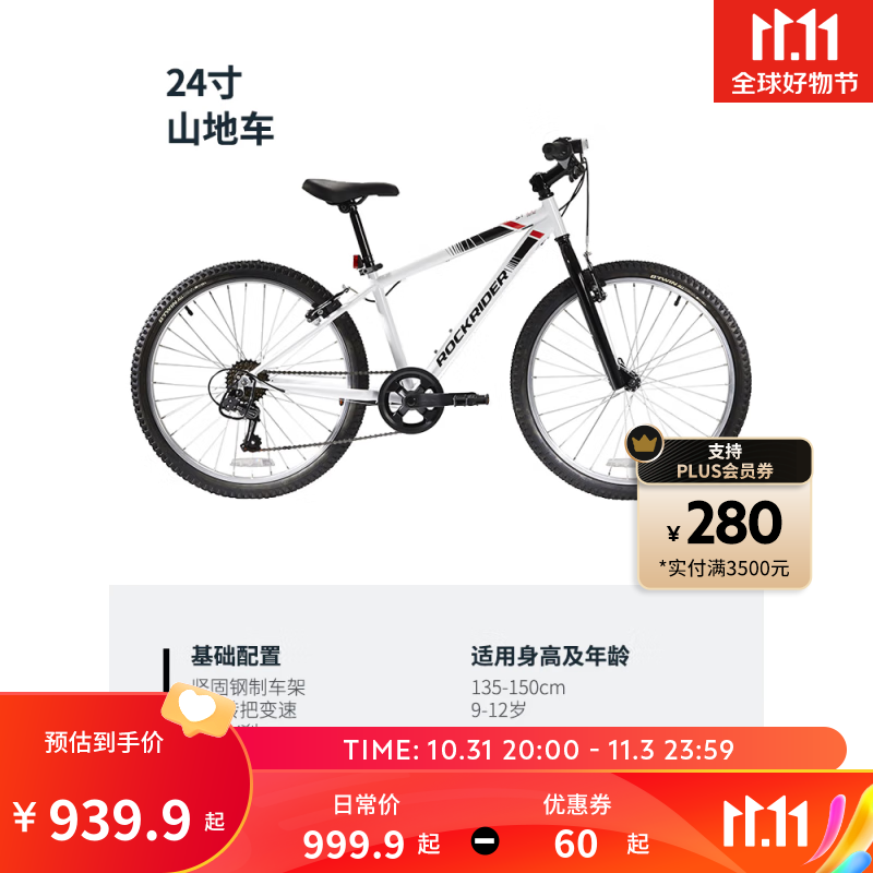 DECATHLON 迪卡侬 ST100 儿童山地车 24寸 890.9元