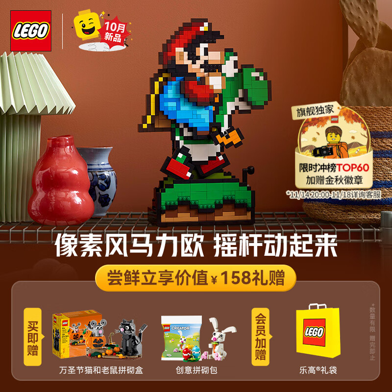 LEGO 乐高 超级马力欧世界系列 71438 马力欧和耀西 959.2元（需用券）