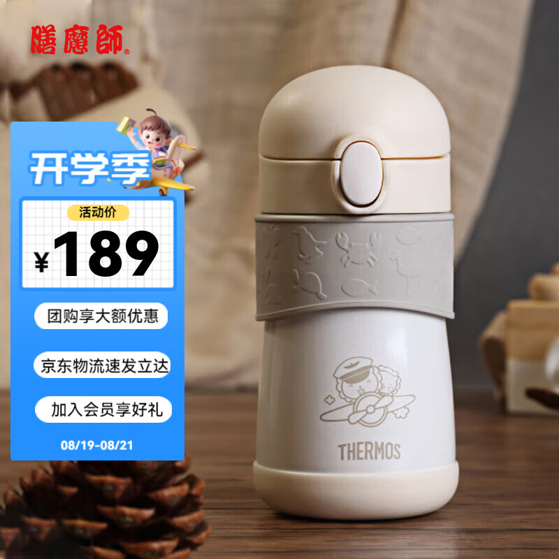 THERMOS 膳魔师 儿童316L不锈钢保温杯 灰白 290ml 礼盒装 ￥137.86