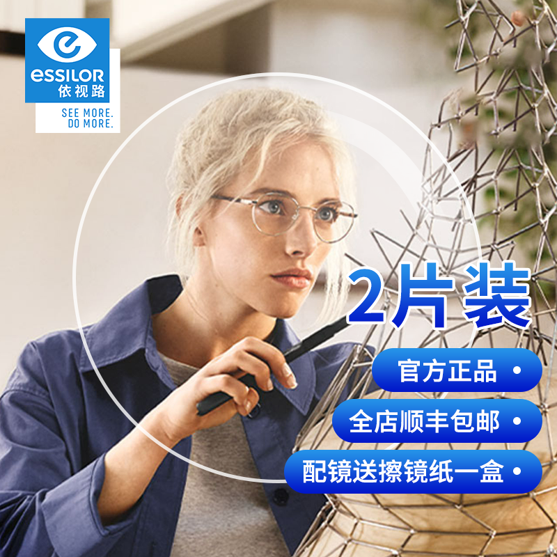 essilor 依视路 钻晶A4(防蓝光） 1.60非球面单光镜片*2片 可配度数散光 送镜框 